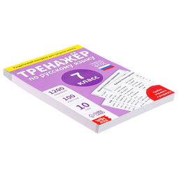 Обучающая книга Тренажёр по русскому языку 7 класс, 102 листа - Буква-ленд фото 5