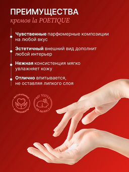 Крем для рук и тела парфюмированный, 300 мл, аромат Baccarat rouge 540, laPOETIQUE  фото 4