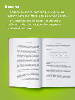 ЖИВИ здесь и сейчас. Книга-проводник к счастью и процветанию - Эксмо фото 12