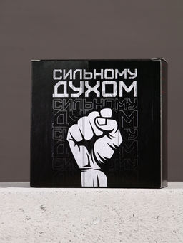 Подарочный набор «Сильному духом», гель для душа и мочалка для тела, 100 мл, Чистое счастье