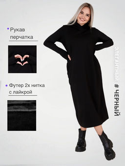 Платье женское П-135 (футер с лайкрой) Чёрная - Elenatex фото 2