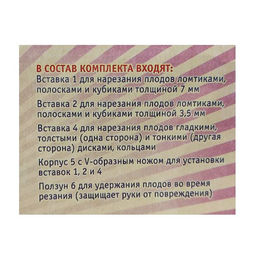 Овощерезка (6 предметов) г.Орел