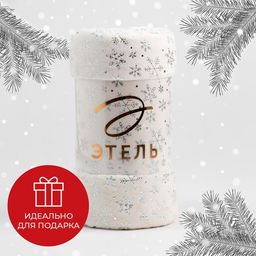 Плед «Этель» «Серебряные снежинки» 180×200 см,100% п/э, корал-флис 220 г/м²