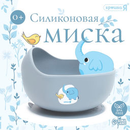 Детская силиконовая тарелка, со слонёнком, цвет серый