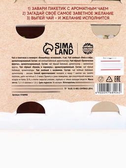 Чай в пакетика Новогодняя посылка в конверте, 7,2 г (4 шт . х 1,8 г). - Фабрика счастья фото 20