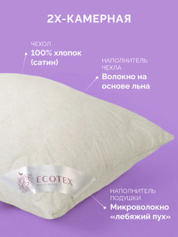 -20% Подушка 50х70 Нежный лён Premium - Ecotex фото 3