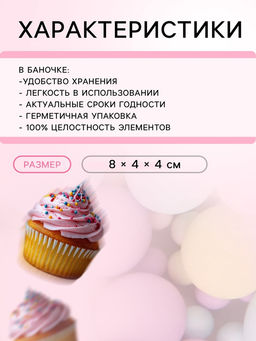Кондитерская посыпка Ода нежности, 50 г - Simaland фото 3