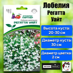 Лобелия ампельная Регатта Уайт - Партнер фото 2