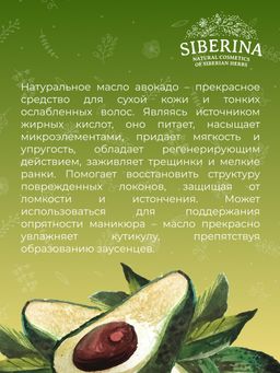 Масло авокадо раф. - Siberina фото 13