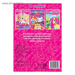 Цена за 3 шт. Раскраска Милые питомцы, А5, 12 стр.