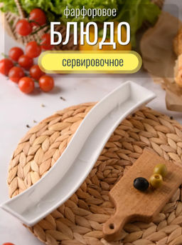 Блюдо для оливок Magistro «Бланш», 29.5×6 см, фарфор, белое