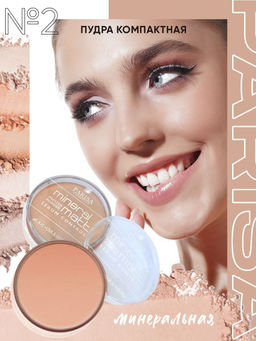 Parisa Пудра PP-06 № 02 Насыщенно-бежевый (шт.)