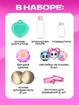 Наборы для опытов Украшения из эпоксидной смолы: сделай сам кулон и браслеты