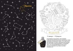 Тайны знаков зодиака