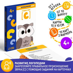 Нейрологопедический набор Ставим звук С, 15 карточек, 4+ - Лас играс фото 5