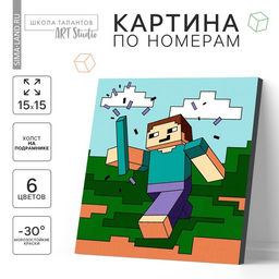 Картина по номерам для детей «Летний день», 15 х 15 см
