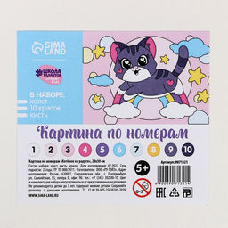 Картина по номерам для детей Котёнок на радуге, 20?30 см