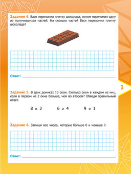 Математика. Олимпиадные задания. 1 класс