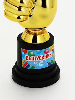 Наградная фигура «Выпускник детского сада», пластик, 13 х 6 х 5.1 см