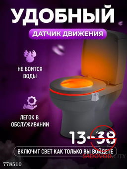 Подсветка для унитаза с датчиком движения