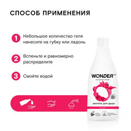 ЭКО гель для душа WONDER LAB «Роза и пион», 550 мл