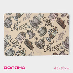 Цена за 12 шт. Салфетка сервировочная на стол Доляна Coffee, 43×28 см, бежевая