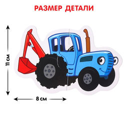 Макси-пазлы «Синий трактор: Заводной транспорт»