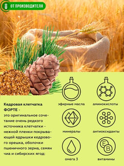 "Кедровая клетчатка" ФОРТЕ, Клетчатка Сибирская, 150 г