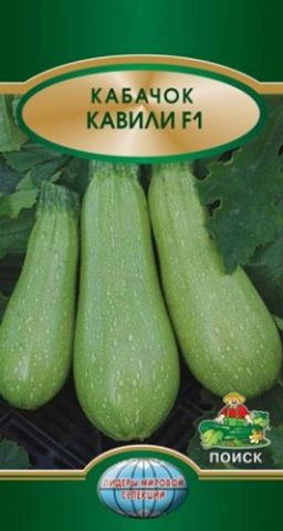 Кабачок Кавили F1 (ЦВ*) 5шт.
