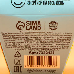 Цена за 2 шт. Печенье с предсказанием Что тебя ждёт?, 1 шт x 6 г. - Simaland фото 6