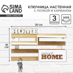 Ключница настенная с полкой «Ступеньки», 30×18 см