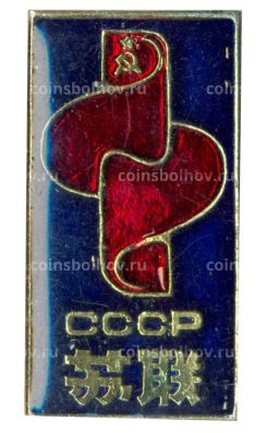 Значок СССР