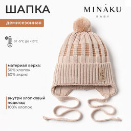 Шапка детская MINAKU, размер 44-46, бежевая