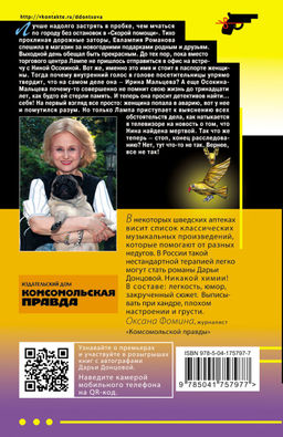 Коронная роль Козы-дерезы