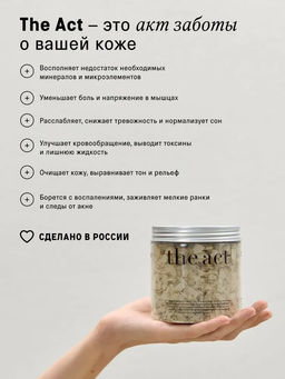 Магниевая соль для ванн с иланг-илангом The Act фото 5