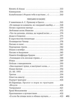 Урания. Пейзаж с наводнением. Бродский И. - Азбука фото 8