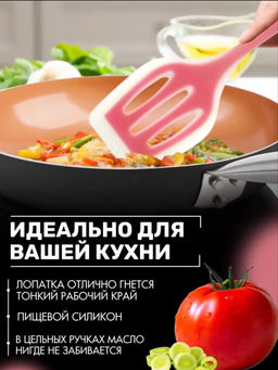 Силиконовая лопатка с прорезями (3762)