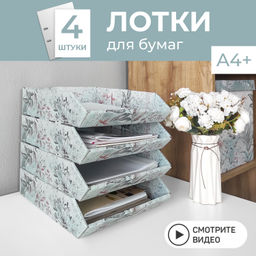 VAL JR-4HP-270mono Лотки для бумаг горизонтал., узкие, 27*34.5*7.5 см, набор 4 шт., моно, JARDIN, шт - Valiant фото 13