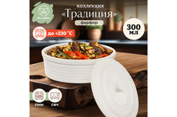 Форма для запекания с крышкой 300 мл 13.5*10*7.3 см Традиция овальная молочный белый - Elan gallery фото 7