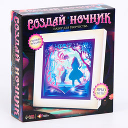 Набор для творчества «Создай ночник. Страна чудес», с рамкой, сборный, многослойный, 6+