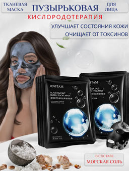 Пузырьковая маска на тканевой основе, 1 шт - Bioaqua фото 6