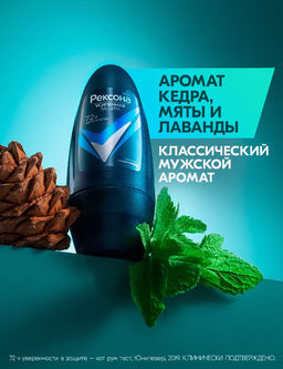 РЕКСОНА део-ролл муж Кобальт 50мл