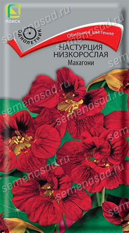Настурция низкорослая Махагони (ЦВ) ("1) 1гр,