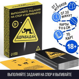Настольная игра для взрослых «Вдрабадан», 70 карт, 18+