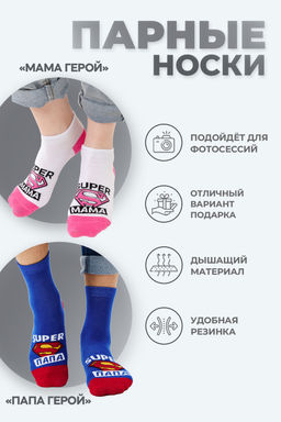 Носки мужские Папа герой