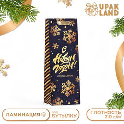 Пакет подарочный новогодний ламинированный под бутылку «С Новым годом», 13×36×10 см