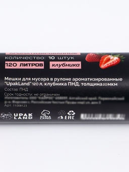 Мешки для мусора в рулоне ароматизированные "UpakLand" 120 л, клубника ПНД, толщ 20 мкм, 10 шт 11008