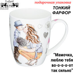 КРУЖКА LEFARD 400 МЛ