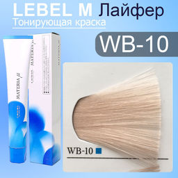 Краска для волос MATERIA WB10, 80 г мл. - Lebel фото 2