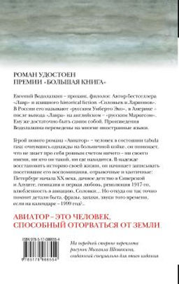 Авиатор